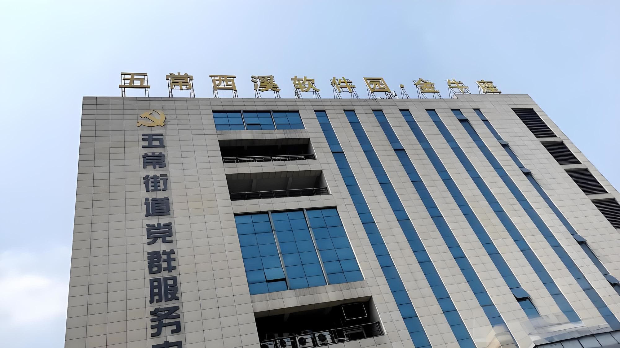 五常西溪软件园金牛座